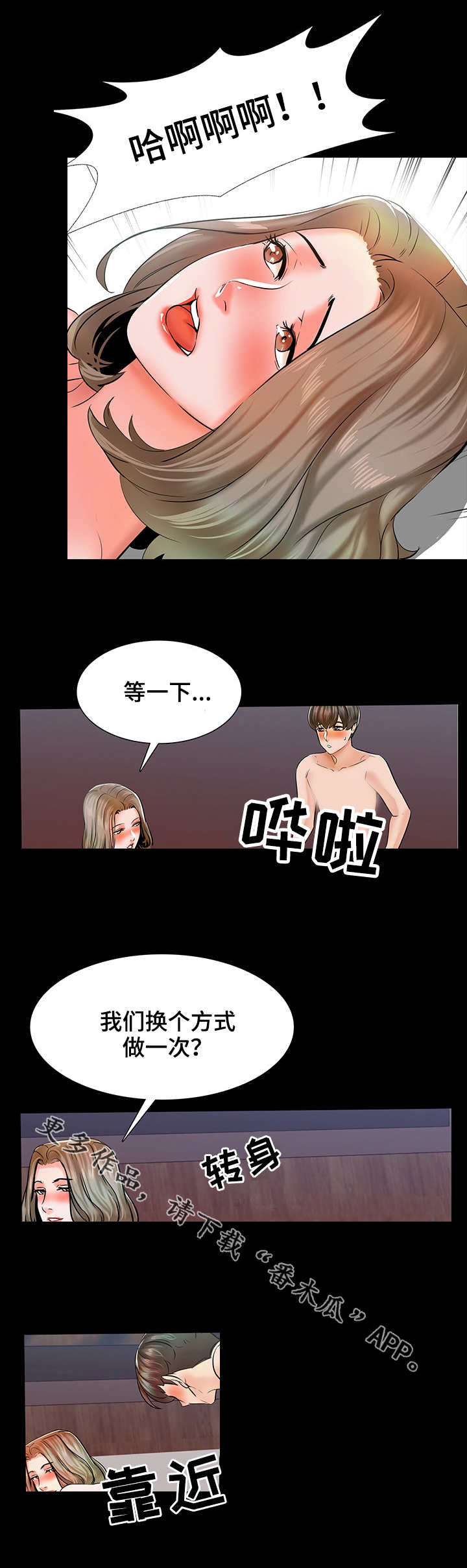 堕落教师漫画漫画,19章：方式1图