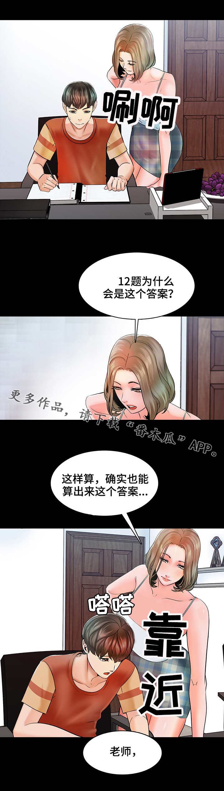 堕落教师漫画漫画,20章：要求4图