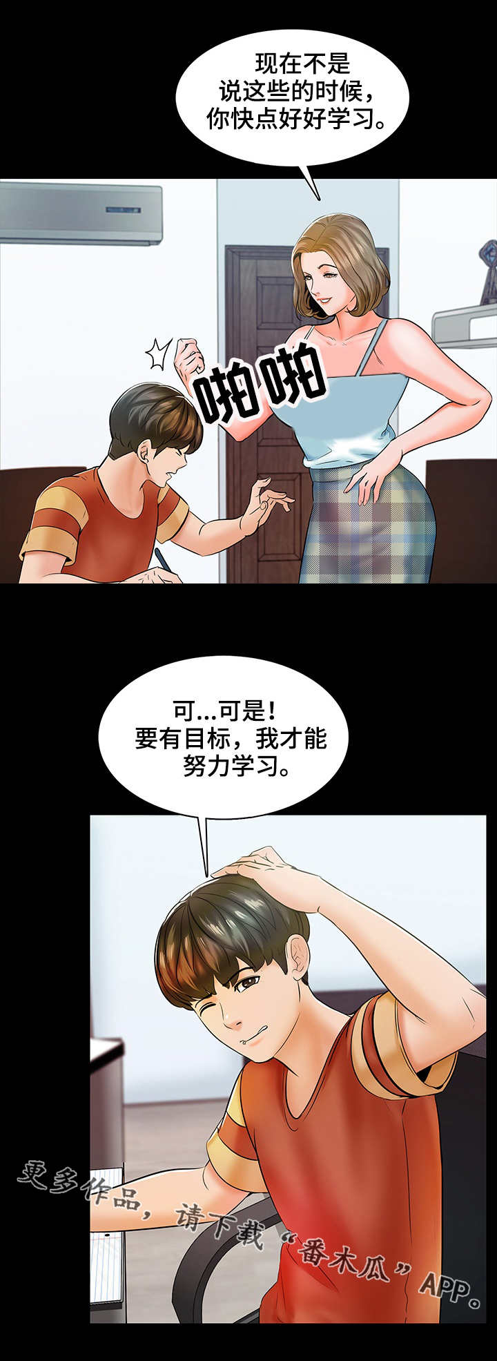 堕落教师漫画漫画,21章：目标1图