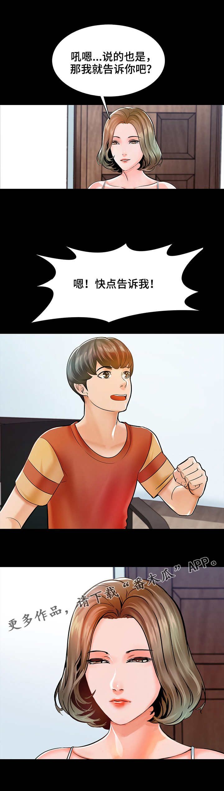 堕落教师漫画漫画,21章：目标2图