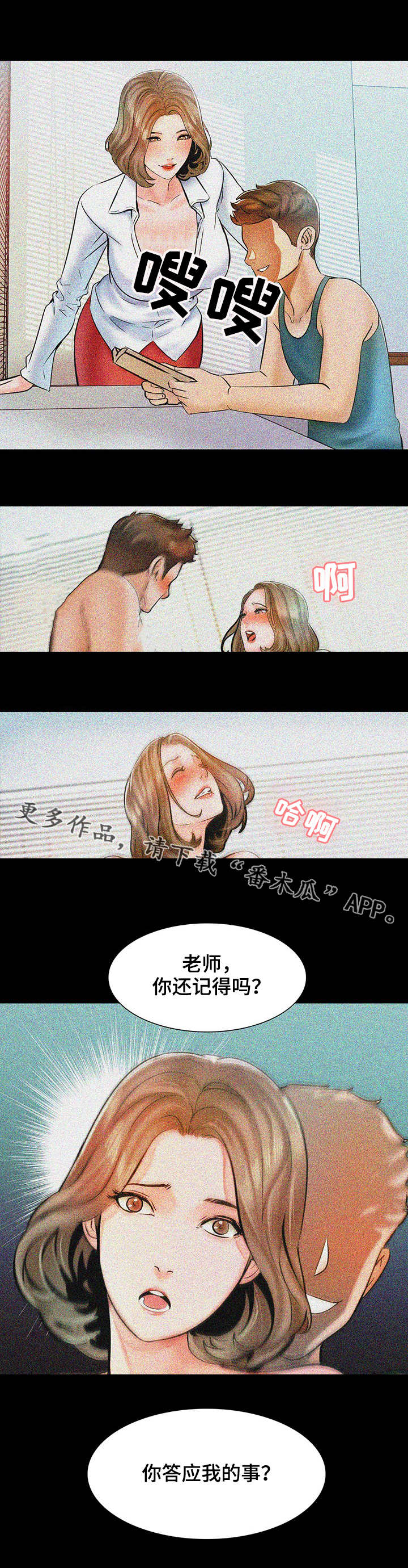 堕落教师漫画漫画,21章：目标3图