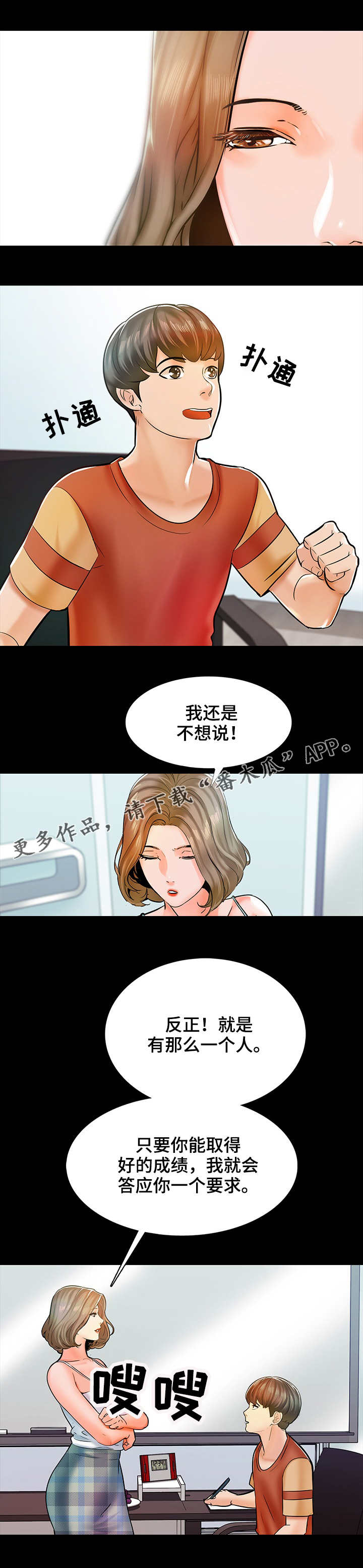 堕落教师漫画漫画,21章：目标4图