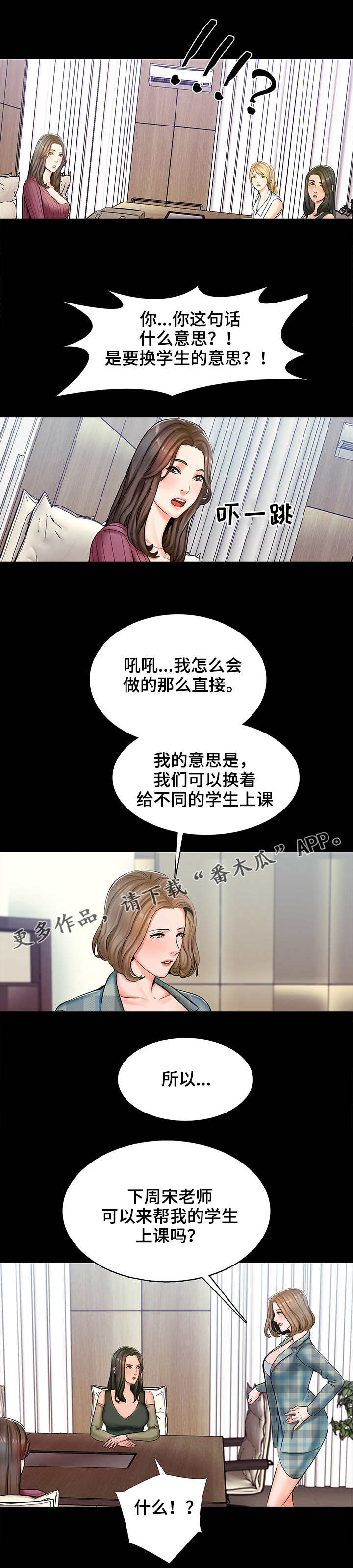 年下之恋漫画漫画,第38章：请求2图