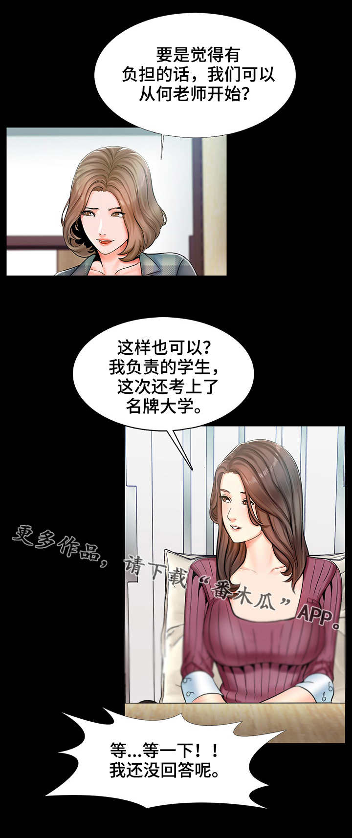 堕落教师漫画漫画,22章：交换5图