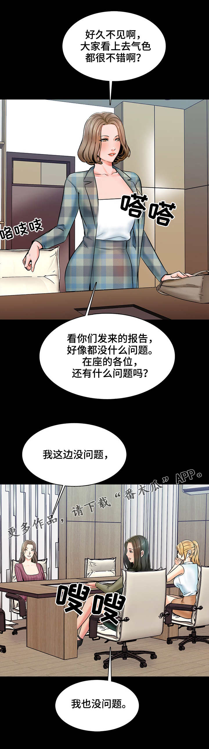 堕落教师漫画漫画,22章：交换2图