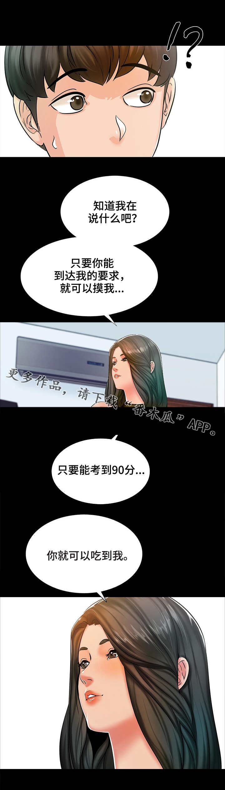 堕落教师漫画漫画,23章：新老师5图