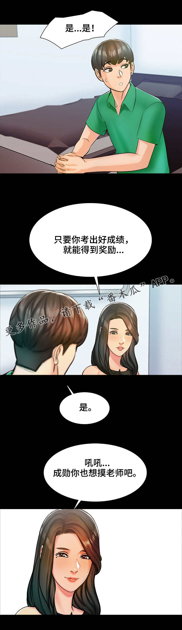 堕落教师漫画漫画,23章：新老师4图