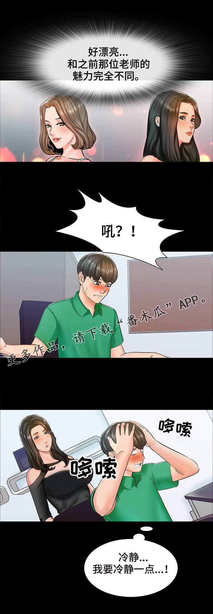 堕落教师漫画漫画,23章：新老师2图