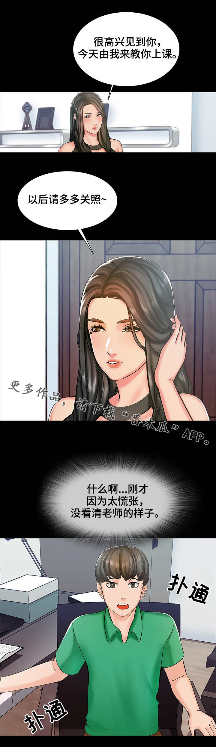 堕落教师漫画漫画,23章：新老师1图