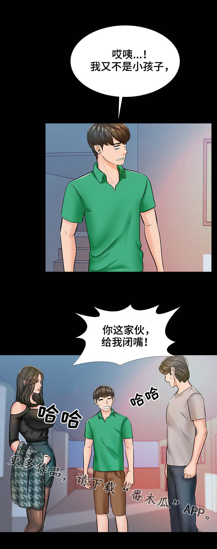 堕落教师漫画漫画,24章：怀疑1图