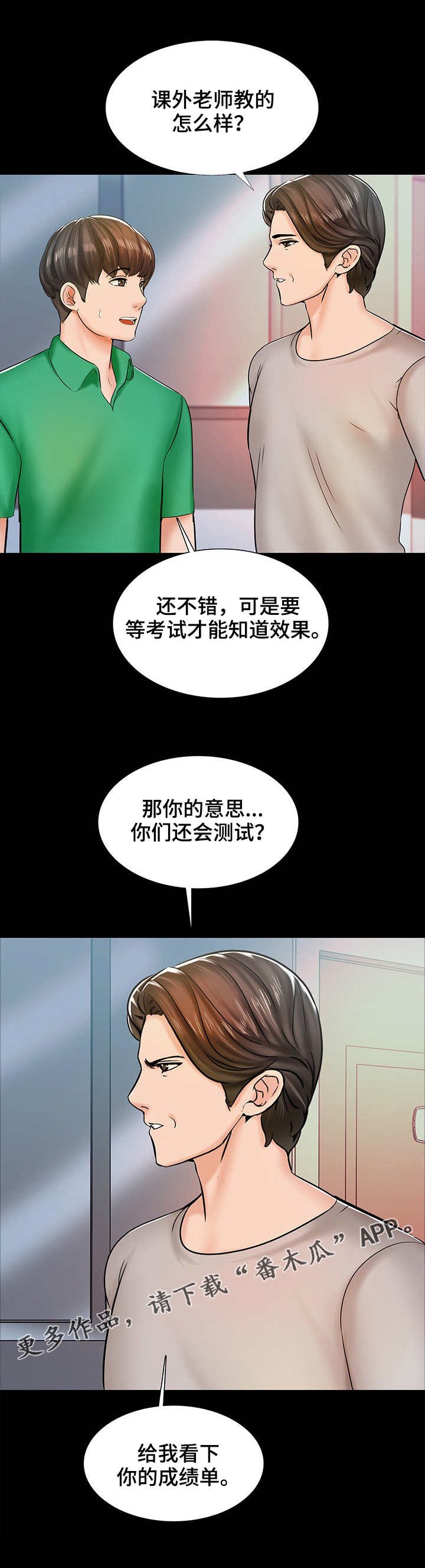 年下之恋漫画漫画,第41章：胡思乱想2图