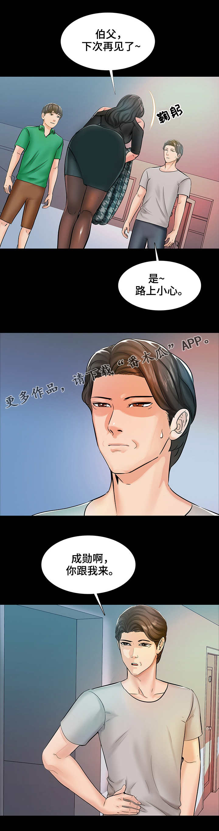 堕落教师漫画漫画,24章：怀疑2图