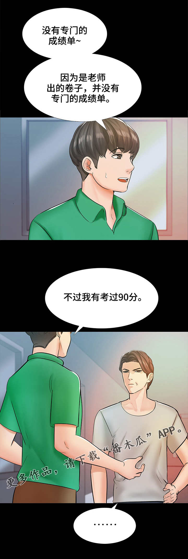 堕落教师漫画漫画,24章：怀疑5图