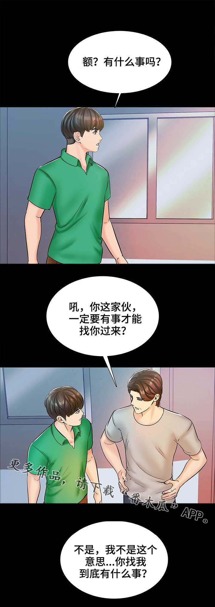 年下之恋漫画漫画,第33章：玩游戏2图