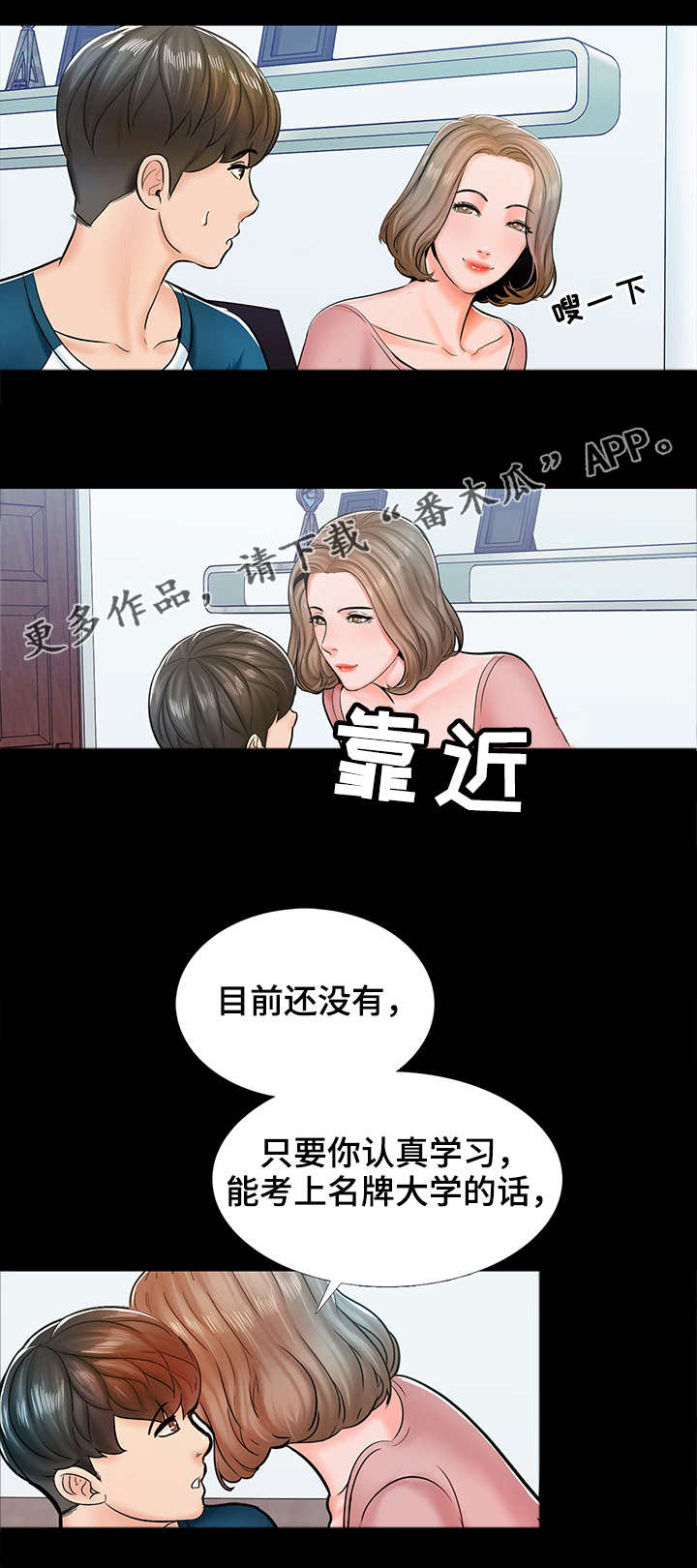 堕落教师漫画漫画,25章：想法2图