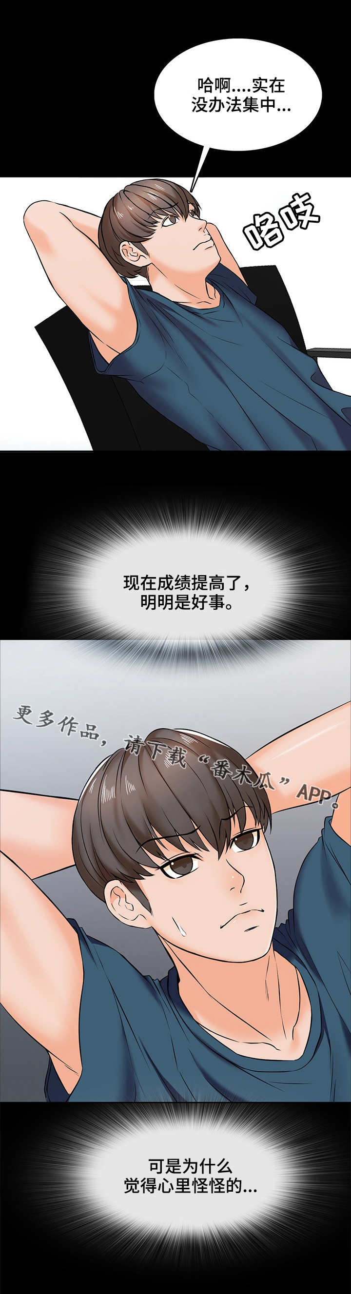 堕落教师漫画漫画,25章：想法5图