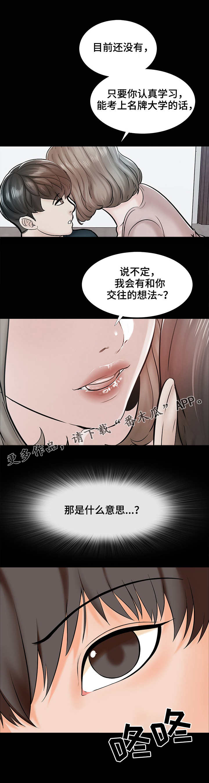 堕落教师漫画漫画,25章：想法1图