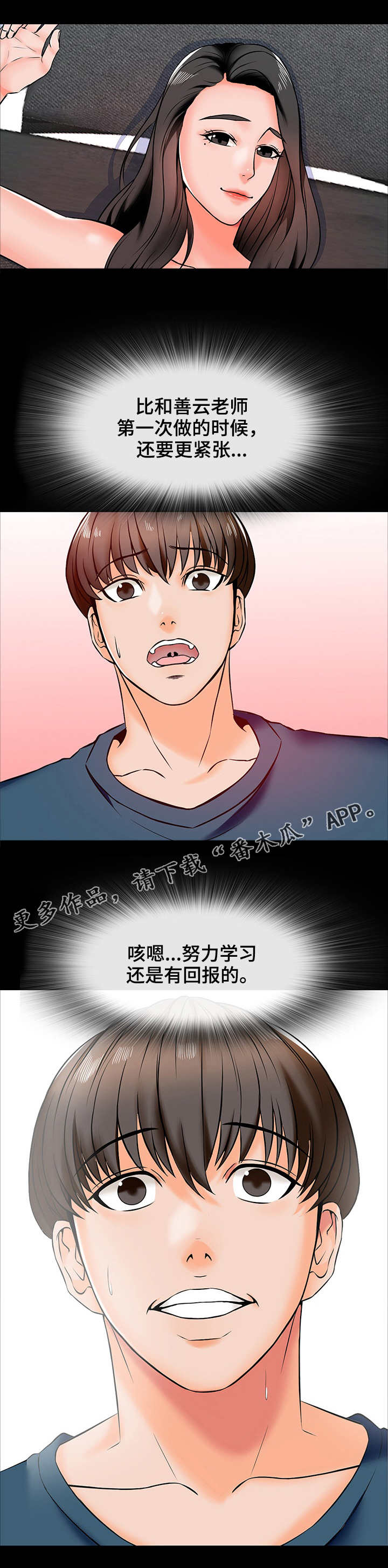 堕落教师漫画漫画,26章：犯错5图