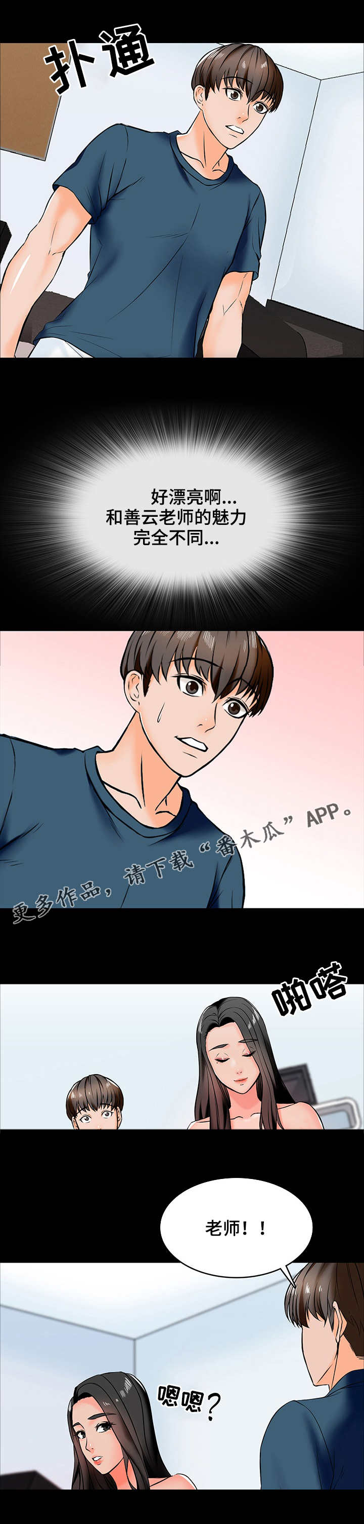 堕落教师漫画漫画,26章：犯错3图