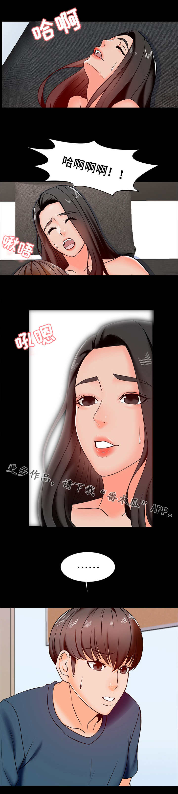 堕落教师漫画漫画,26章：犯错1图