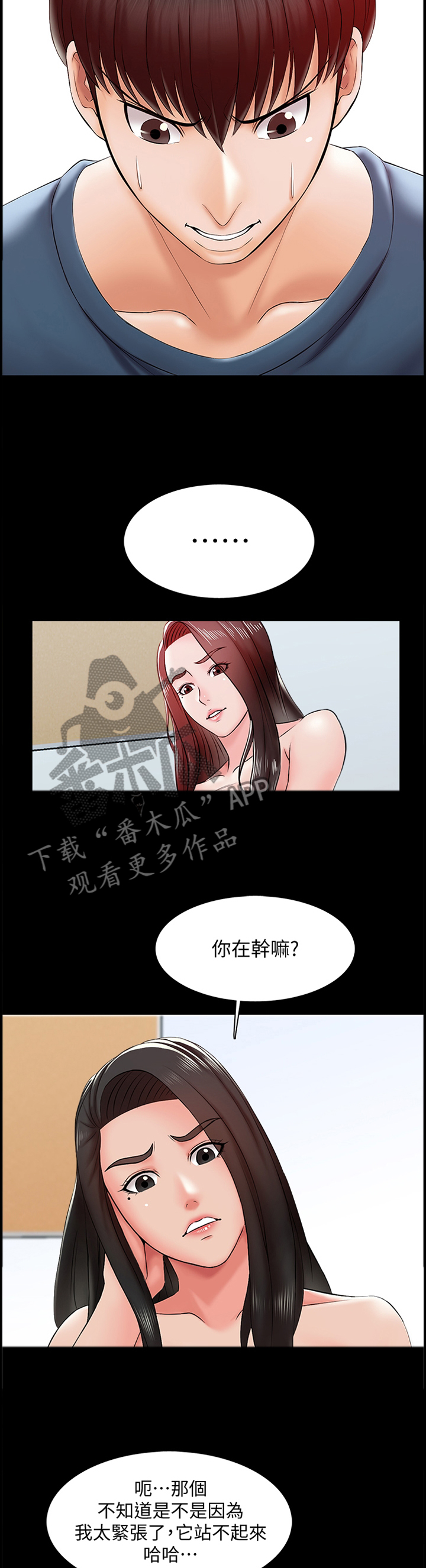 堕落教师漫画漫画,27章：屈服1图