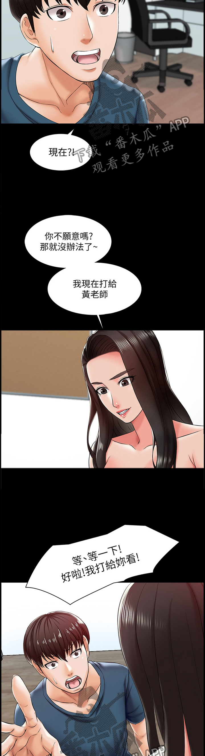 堕落教师漫画漫画,27章：屈服4图