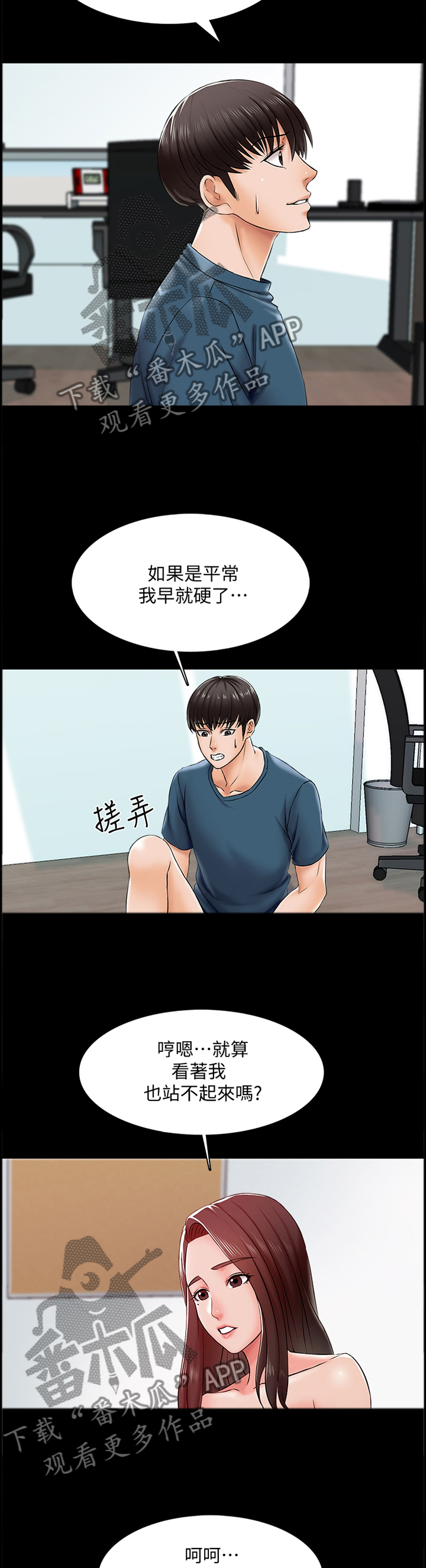 堕落教师漫画漫画,27章：屈服2图