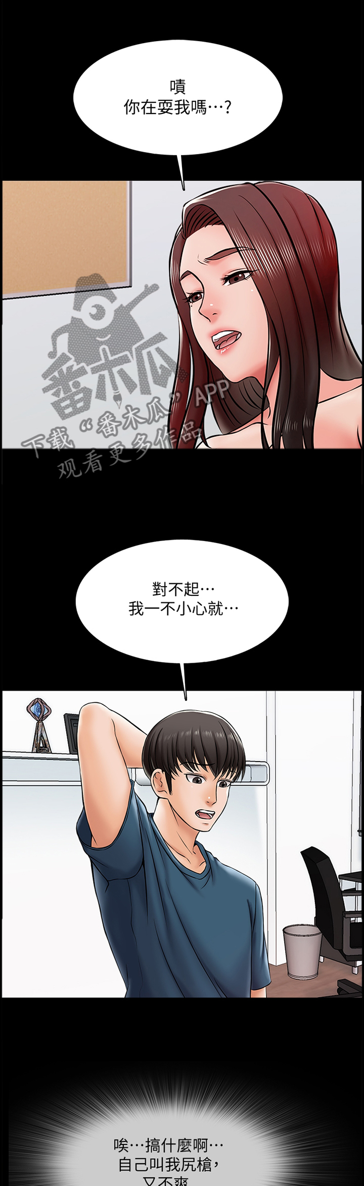 堕落老师43321漫画,28章：挑战3图