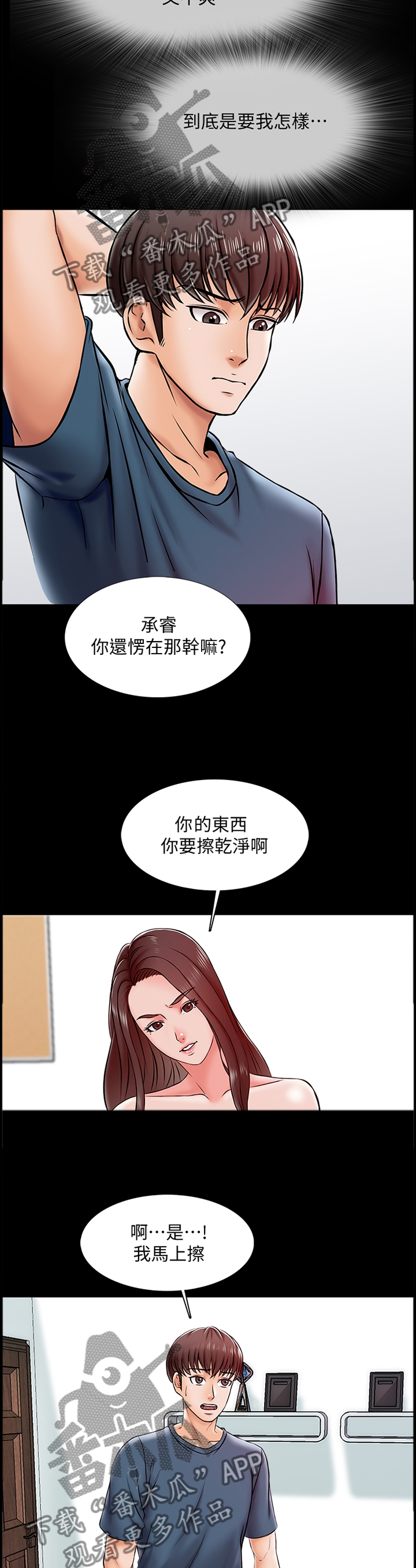 堕落老师43321漫画,28章：挑战4图