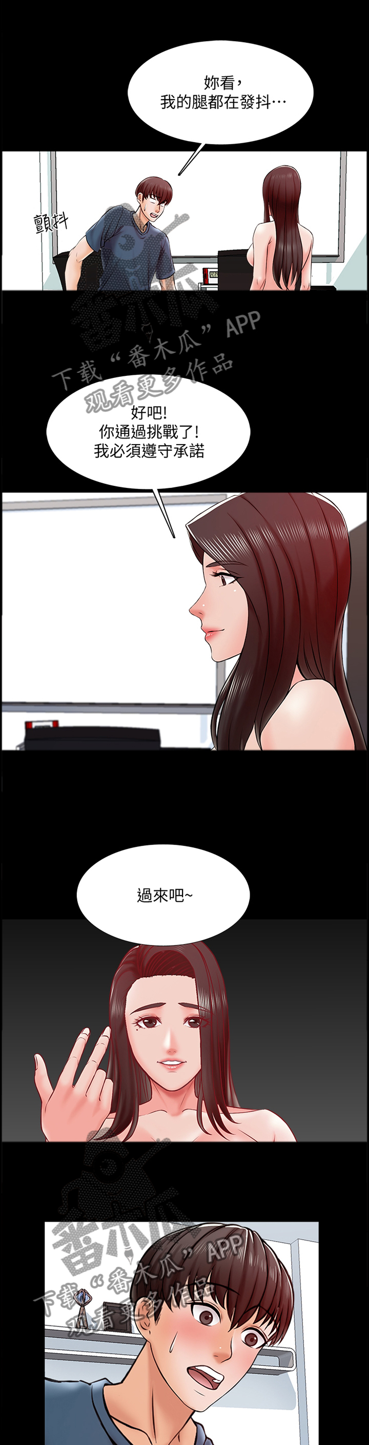 堕落教师漫画漫画,29章：不现实的事情3图