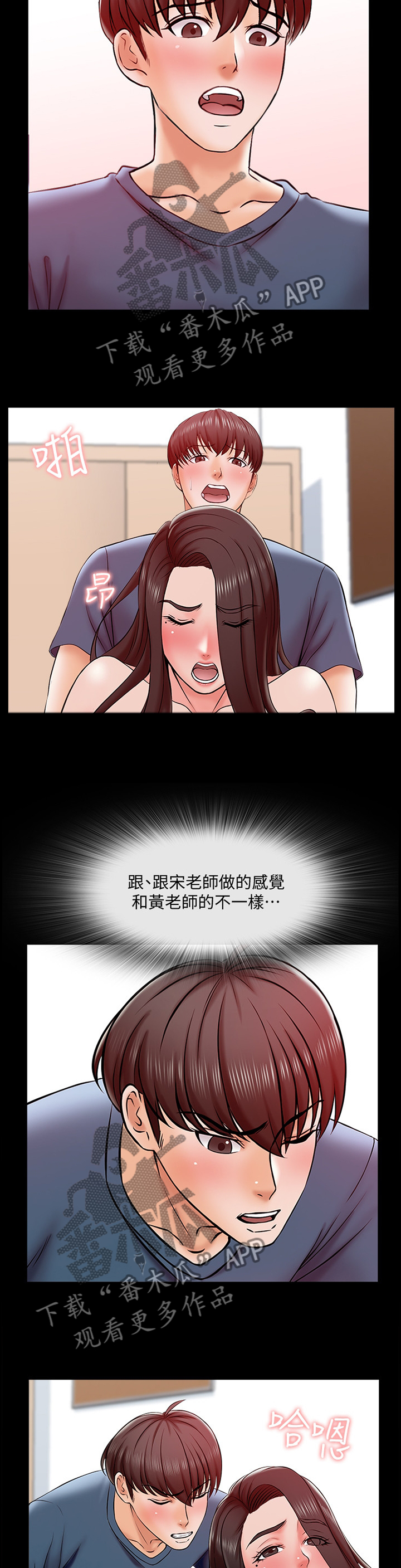 堕落教师漫画漫画,29章：不现实的事情1图