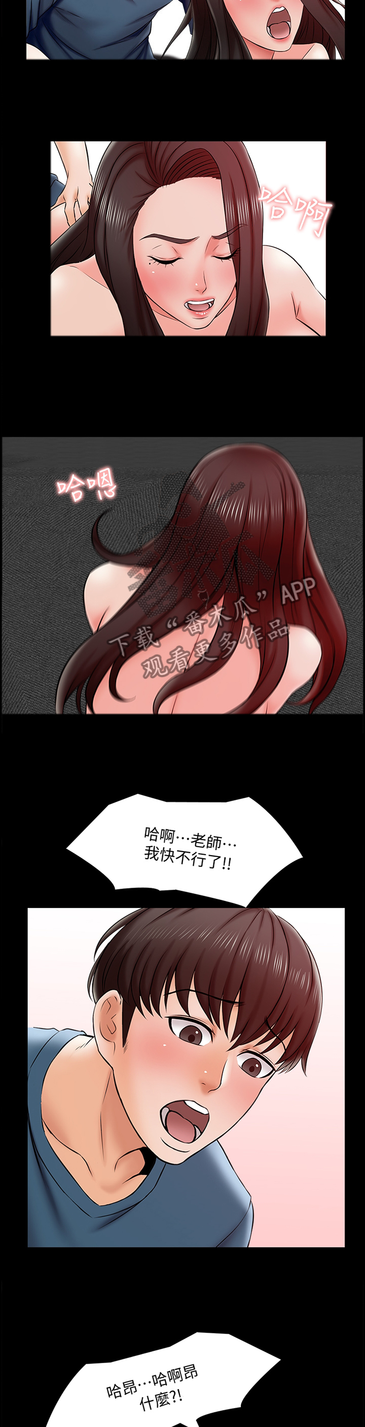 堕落教师漫画漫画,29章：不现实的事情2图