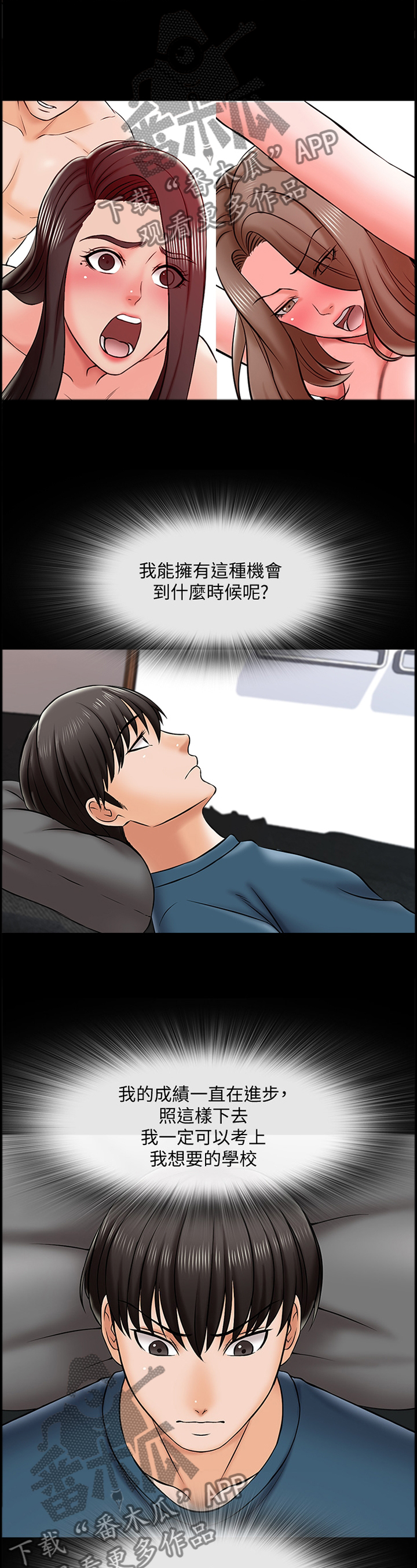 堕落教师漫画漫画,30章：焦虑4图