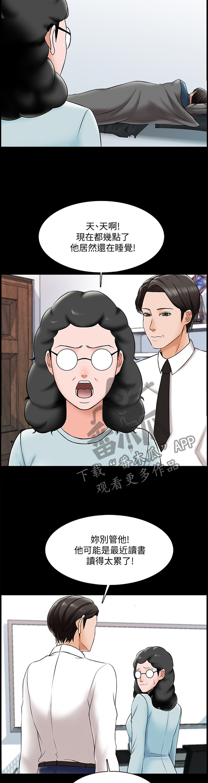 堕落教师漫画漫画,30章：焦虑2图