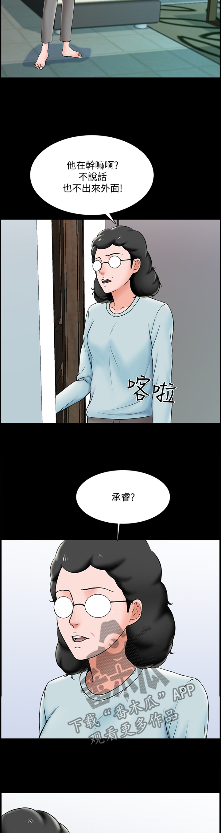 堕落教师漫画漫画,30章：焦虑1图