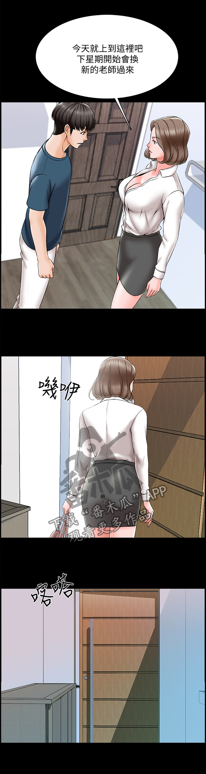 堕落教师漫画漫画,31章：告白2图