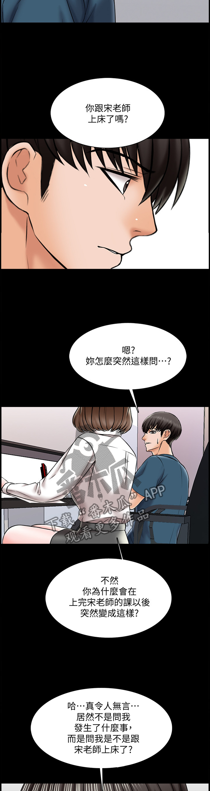 堕落教师漫画漫画,31章：告白5图