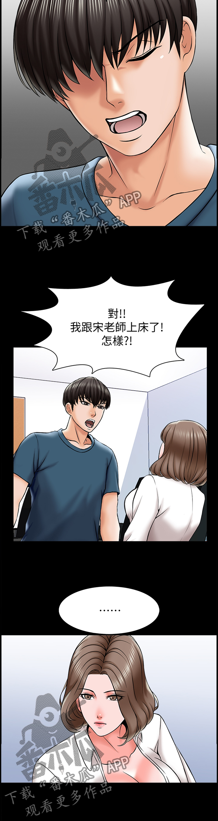 堕落教师漫画漫画,31章：告白1图