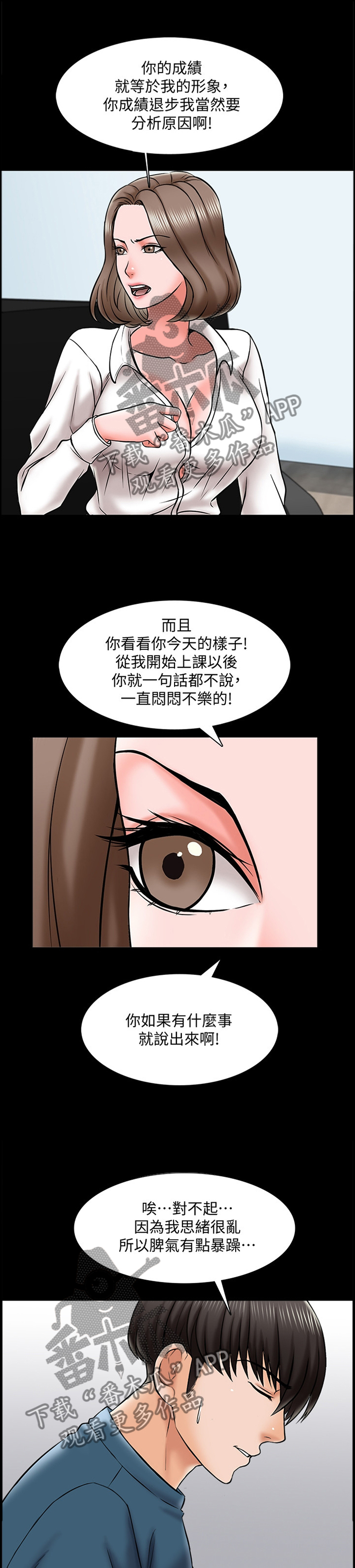 堕落教师漫画漫画,31章：告白4图