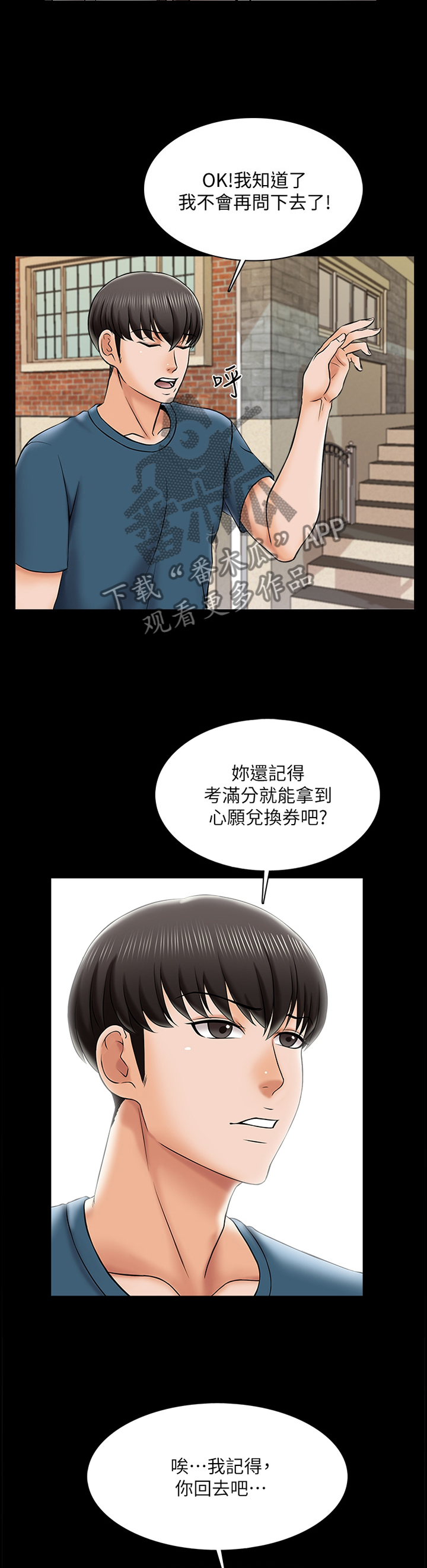 堕落教师漫画漫画,32章：实话2图