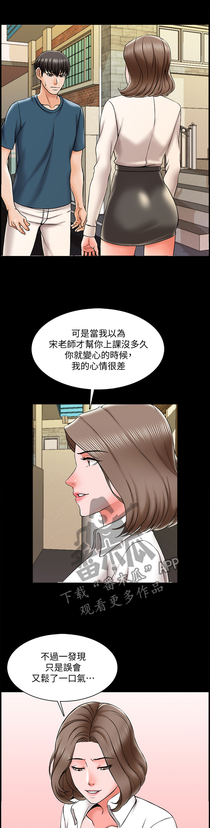 堕落教师漫画漫画,32章：实话5图