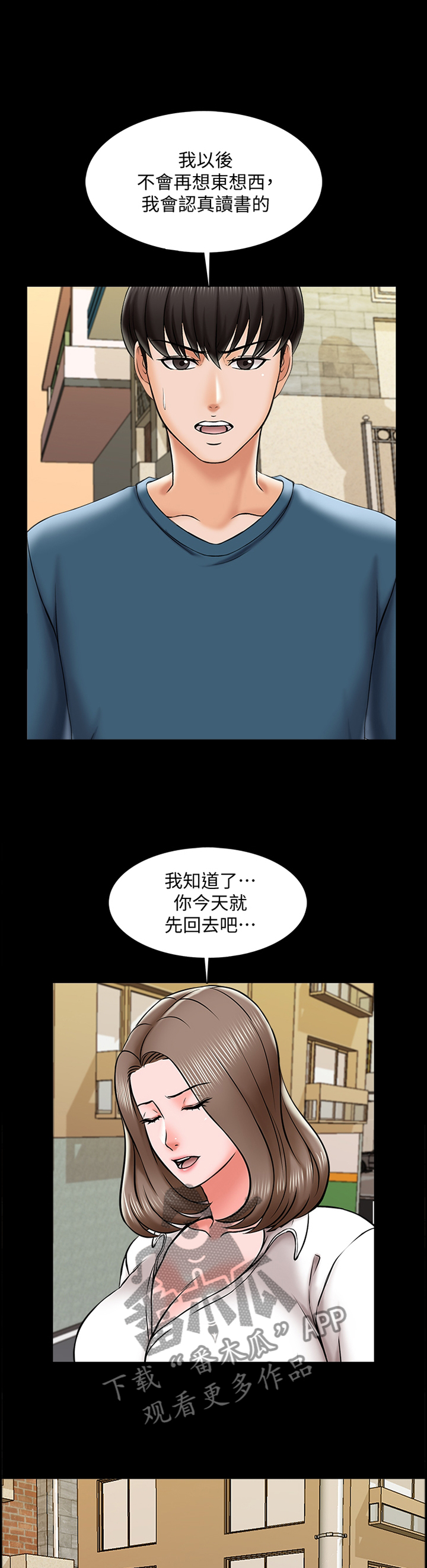 堕落教师漫画漫画,32章：实话4图