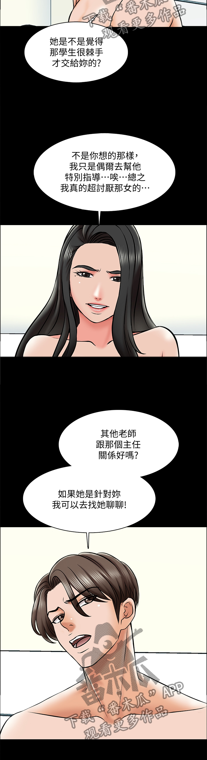 堕落教师漫画漫画,33章：宣言4图