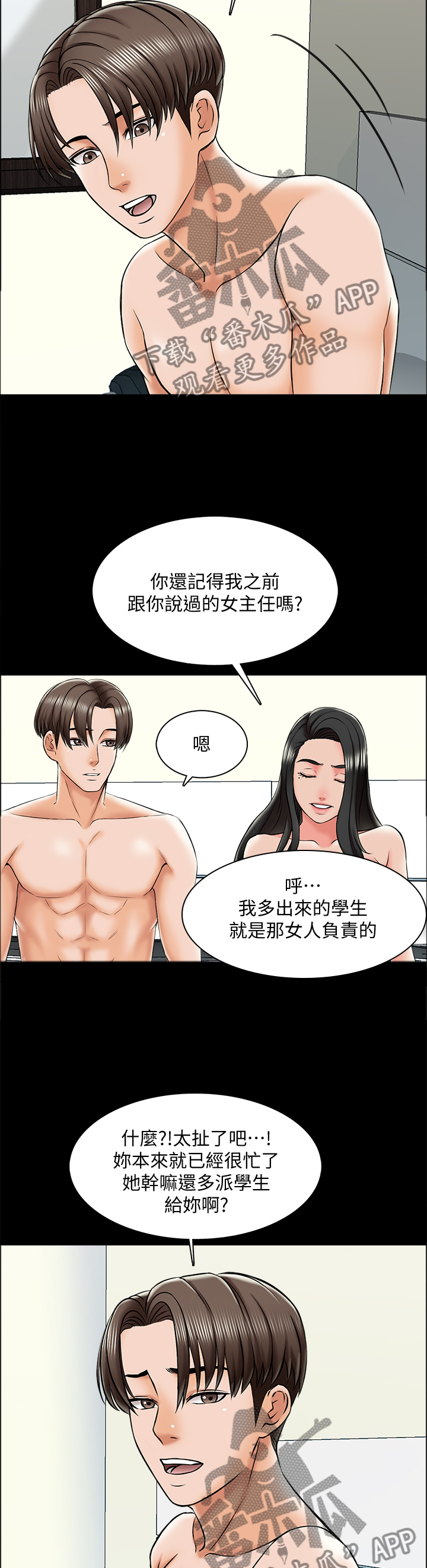 堕落教师漫画漫画,33章：宣言3图