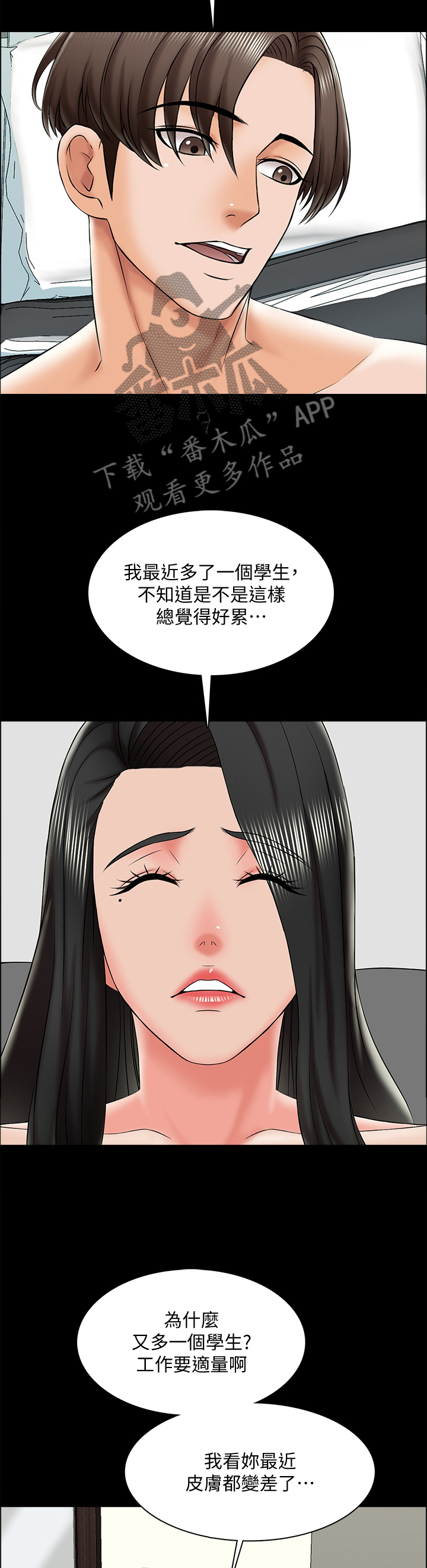 堕落教师漫画漫画,33章：宣言2图