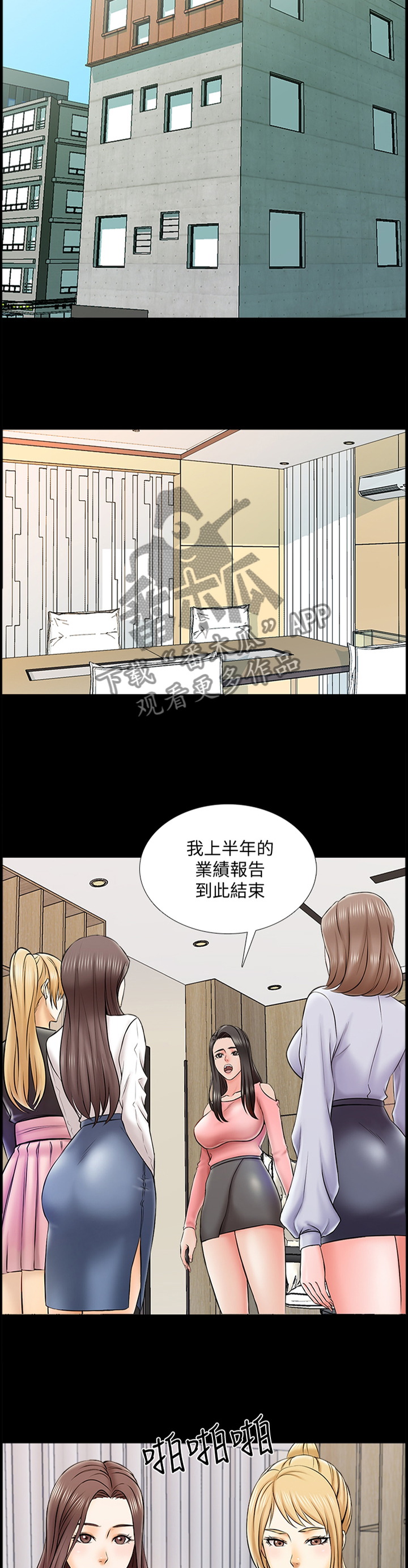 堕落教师漫画漫画,35章：”还”可以3图