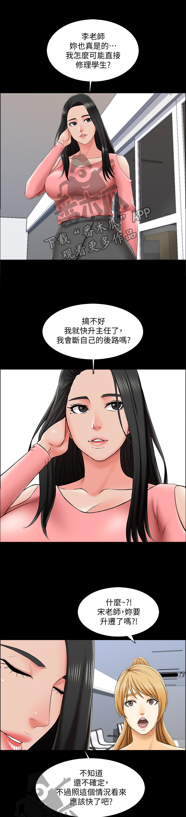 堕落教师漫画漫画,36章：盘算5图