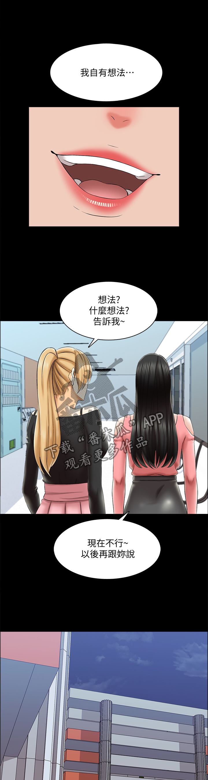 堕落教师漫画漫画,36章：盘算2图