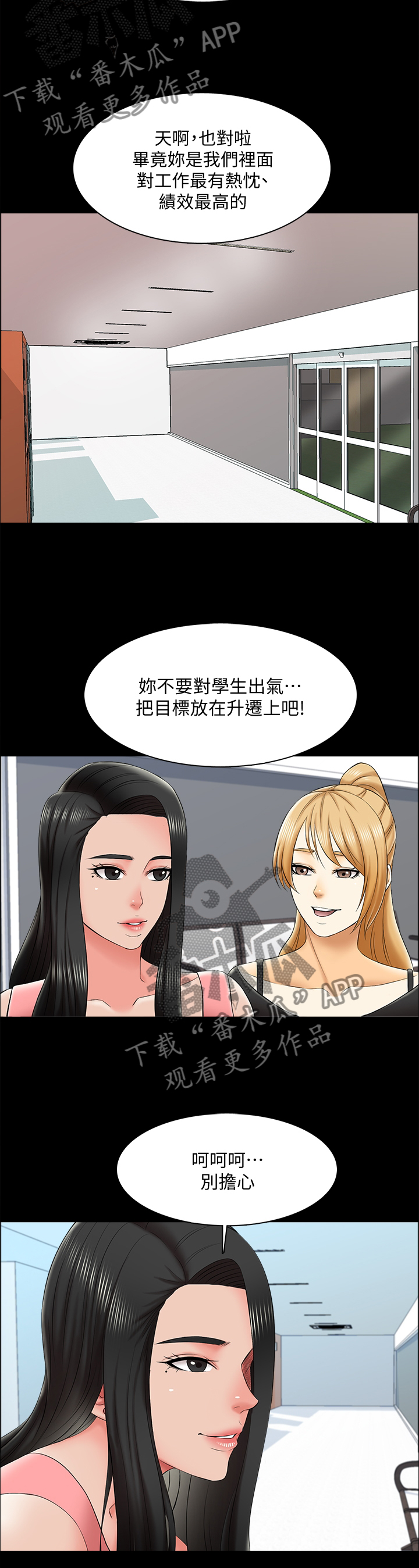 堕落教师漫画漫画,36章：盘算1图