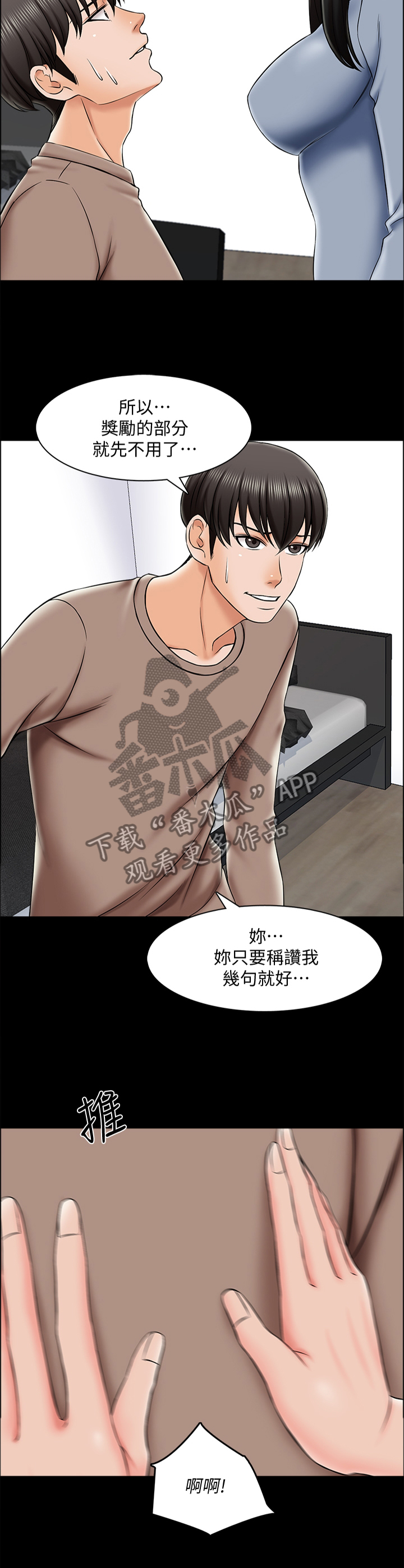 堕落教师韩语翻译漫画,37章：我的课,我说的算3图